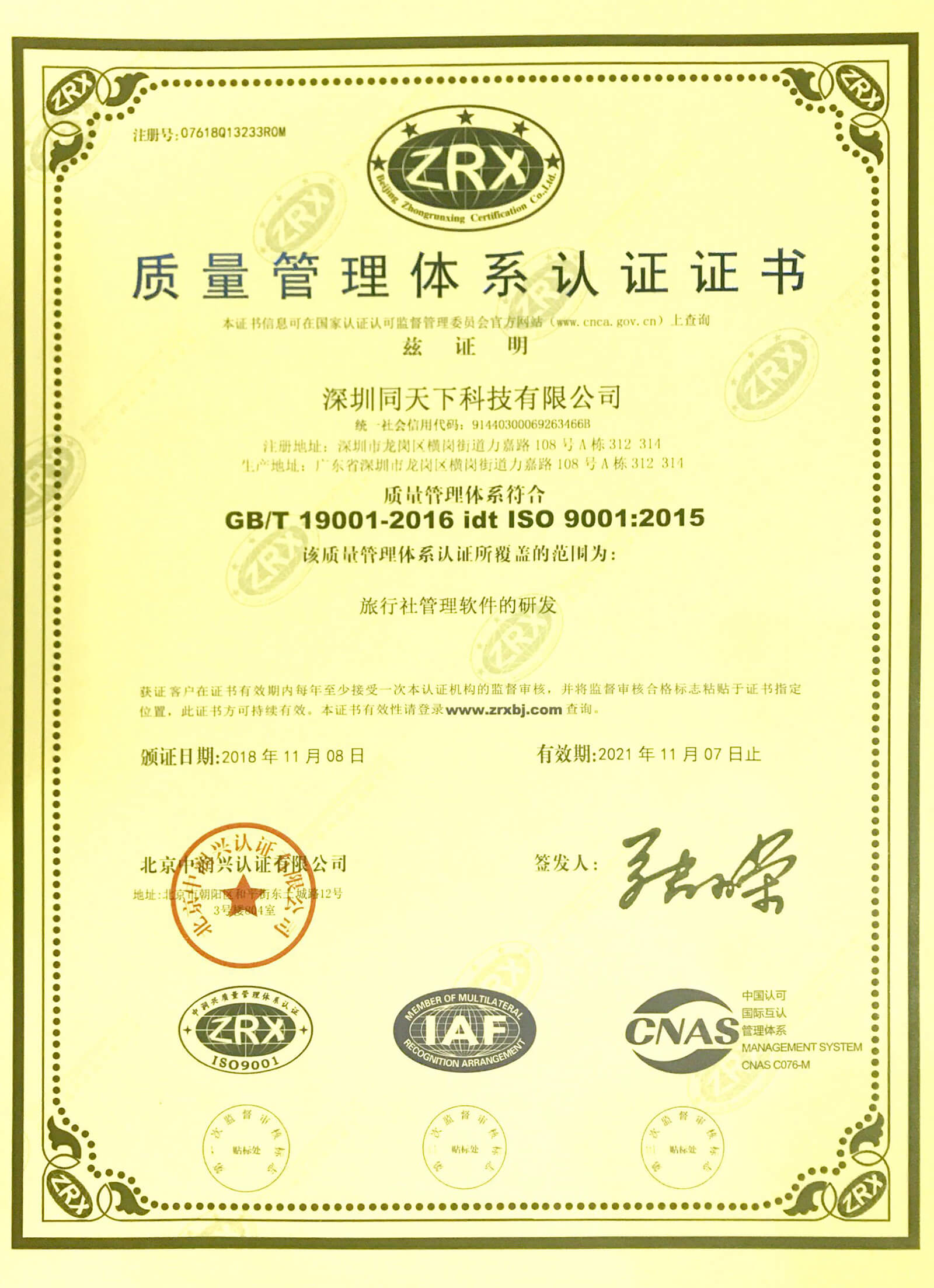 ISO質(zhì)量管理體系認(rèn)證證書